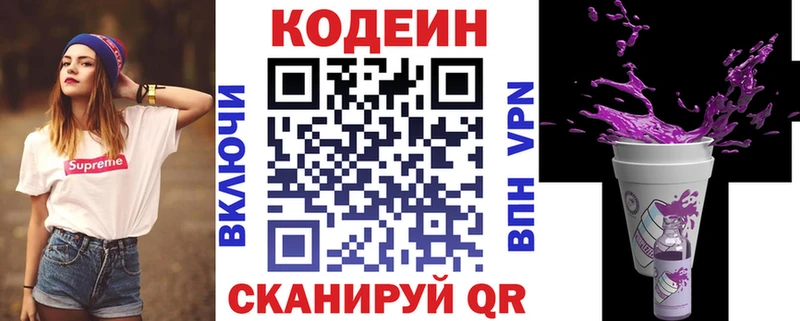 Кодеиновый сироп Lean Purple Drank  Моршанск 